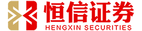 恒信证券配资_恒信证券配资平台_恒信证券配资开户
